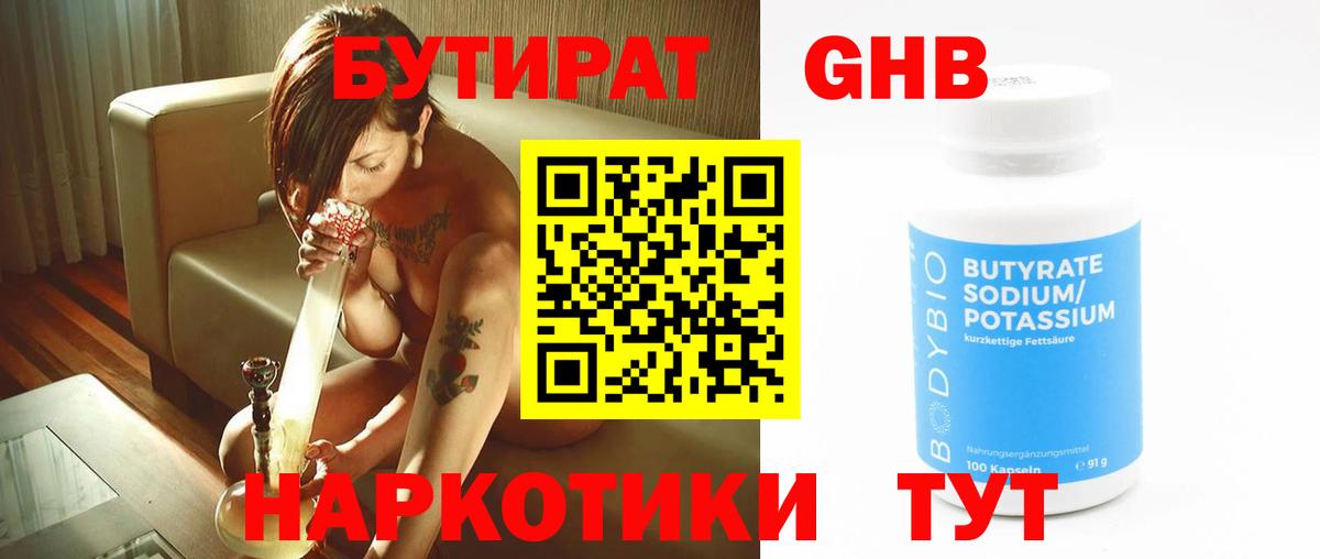 БУТИРАТ 1.4BDO Стрежевой