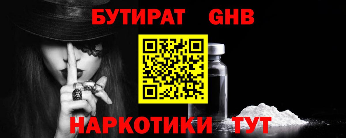 Стрежевой  БУТИРАТ вода  Вход с VPN 