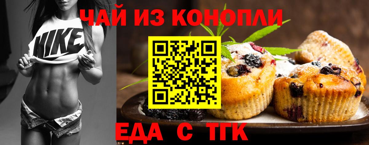 Стрежевой  Еда ТГК конопля  Вход с VPN 