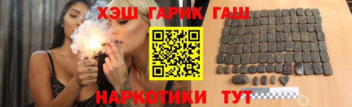 ГАШ 40% ТГК  ГАШИШ хэш  Вход с VPN  Стрежевой 