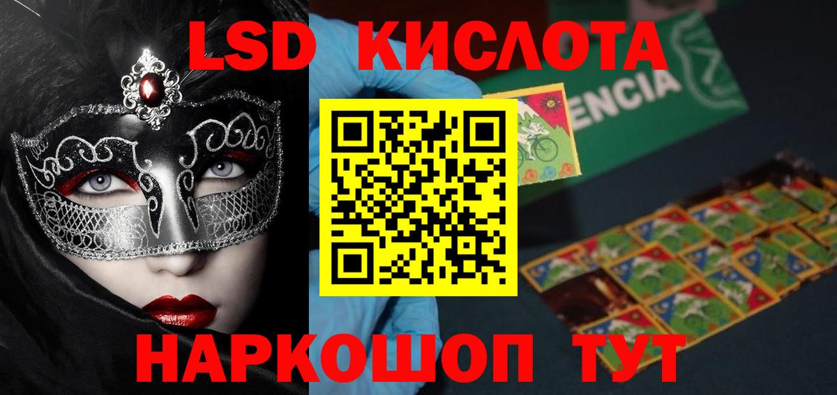 ЛСД экстази кислота  LSD-25 экстази ecstasy  Стрежевой  Вход с VPN 