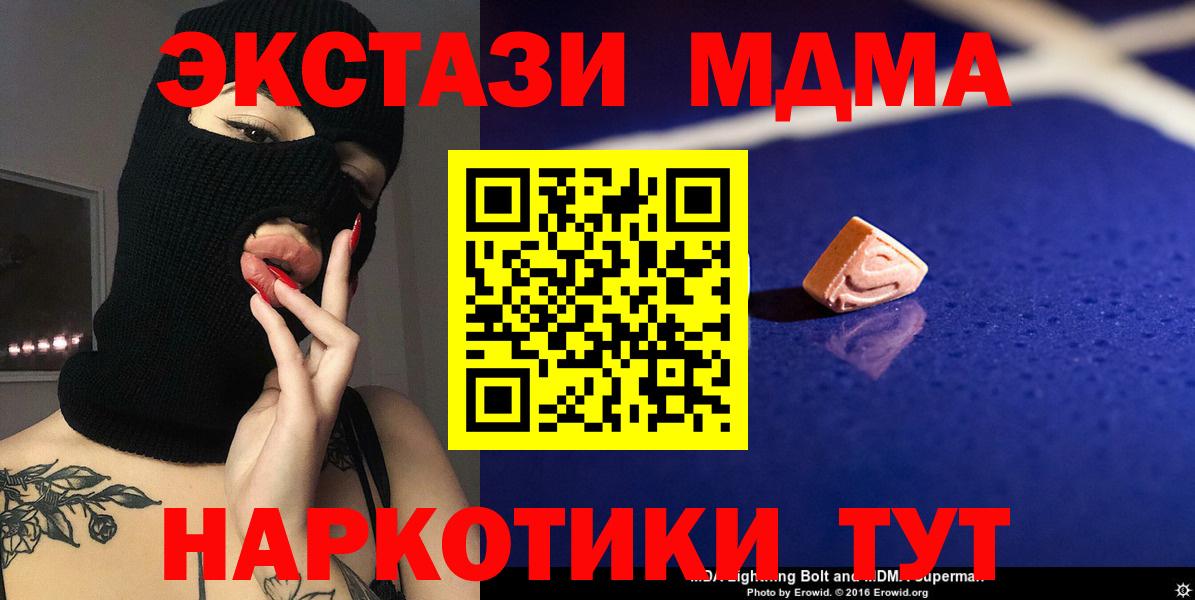 MDMA кристаллы  MDMA Molly  Вход с VPN  MDMA  Стрежевой 