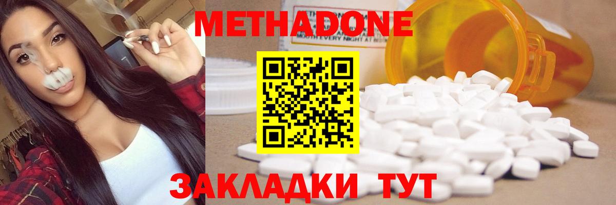 Метадон methadone Стрежевой
